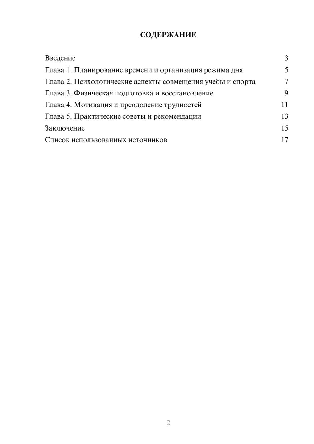 Предпросмотр проекта 2