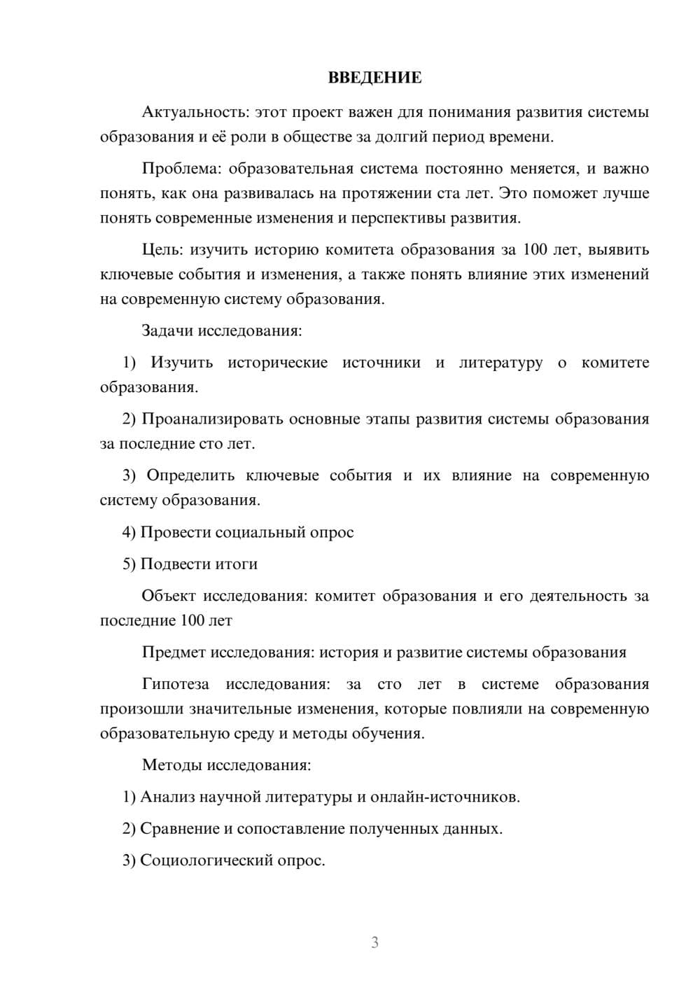 Предпросмотр проекта 3