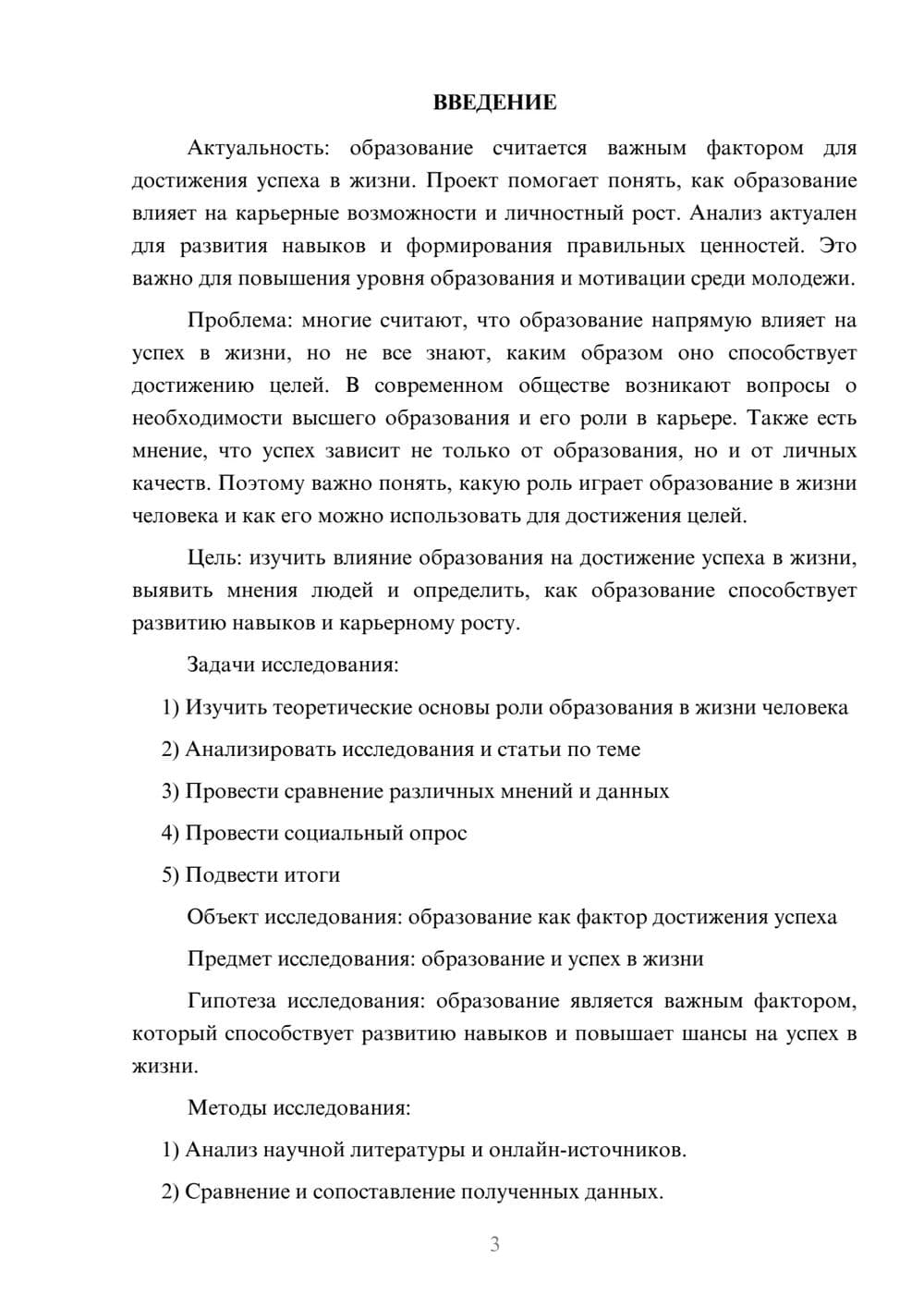 Предпросмотр проекта 3
