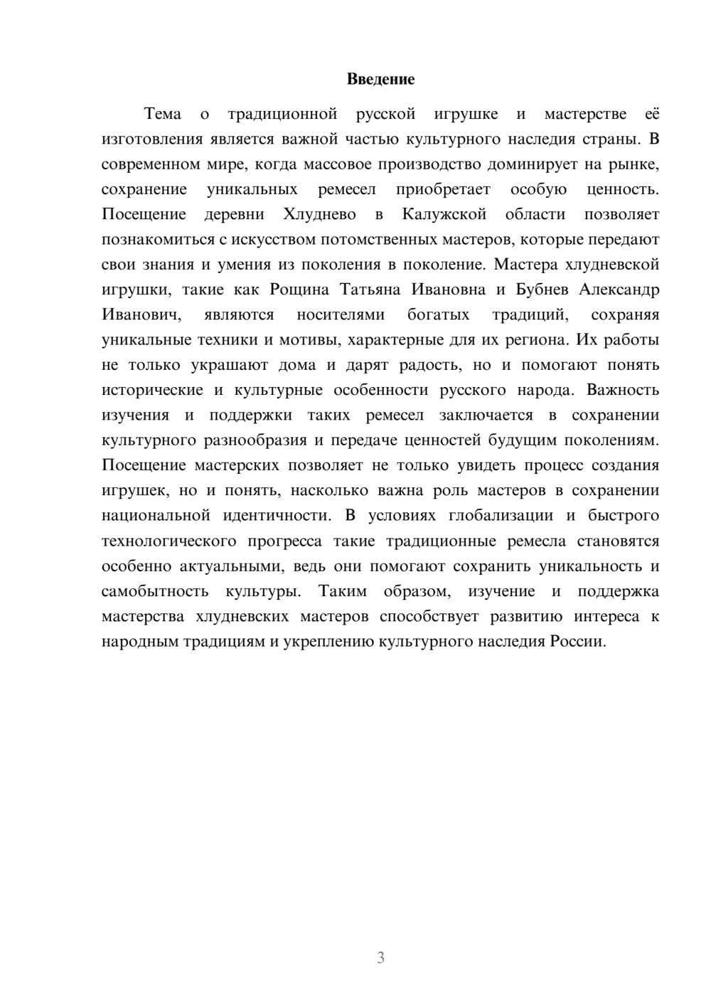 Предпросмотр доклада 3