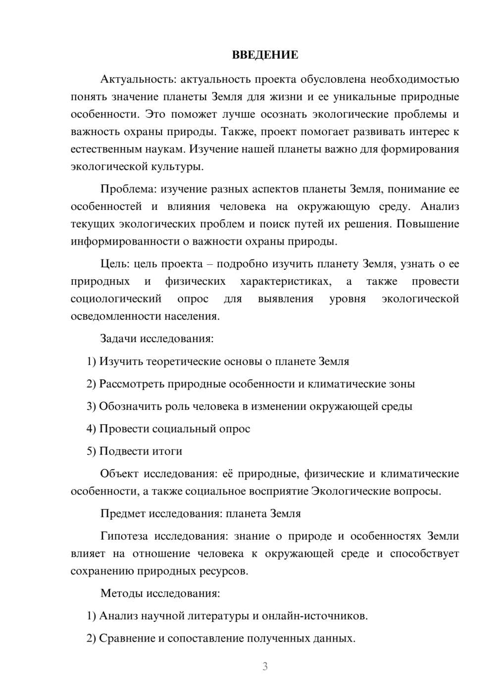 Предпросмотр проекта 3