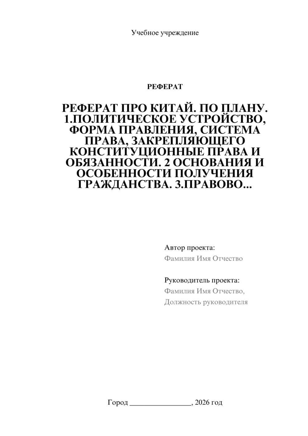 Предпросмотр реферата 1