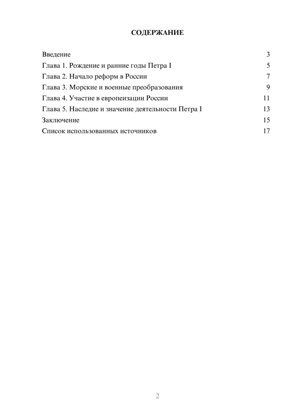 Предпросмотр реферата 2