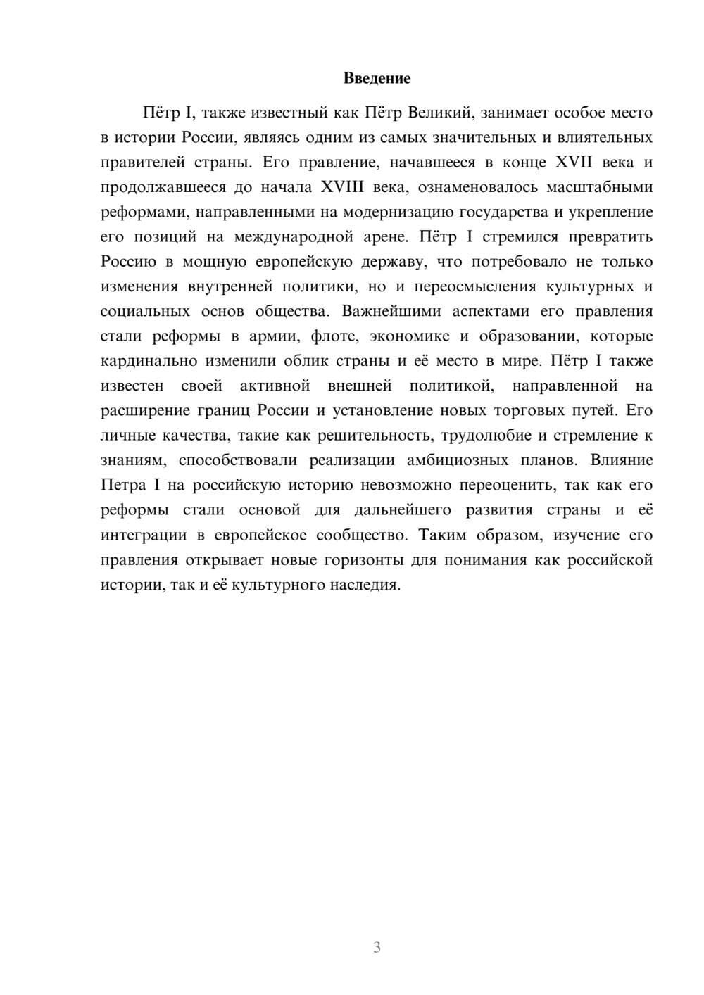 Предпросмотр реферата 3