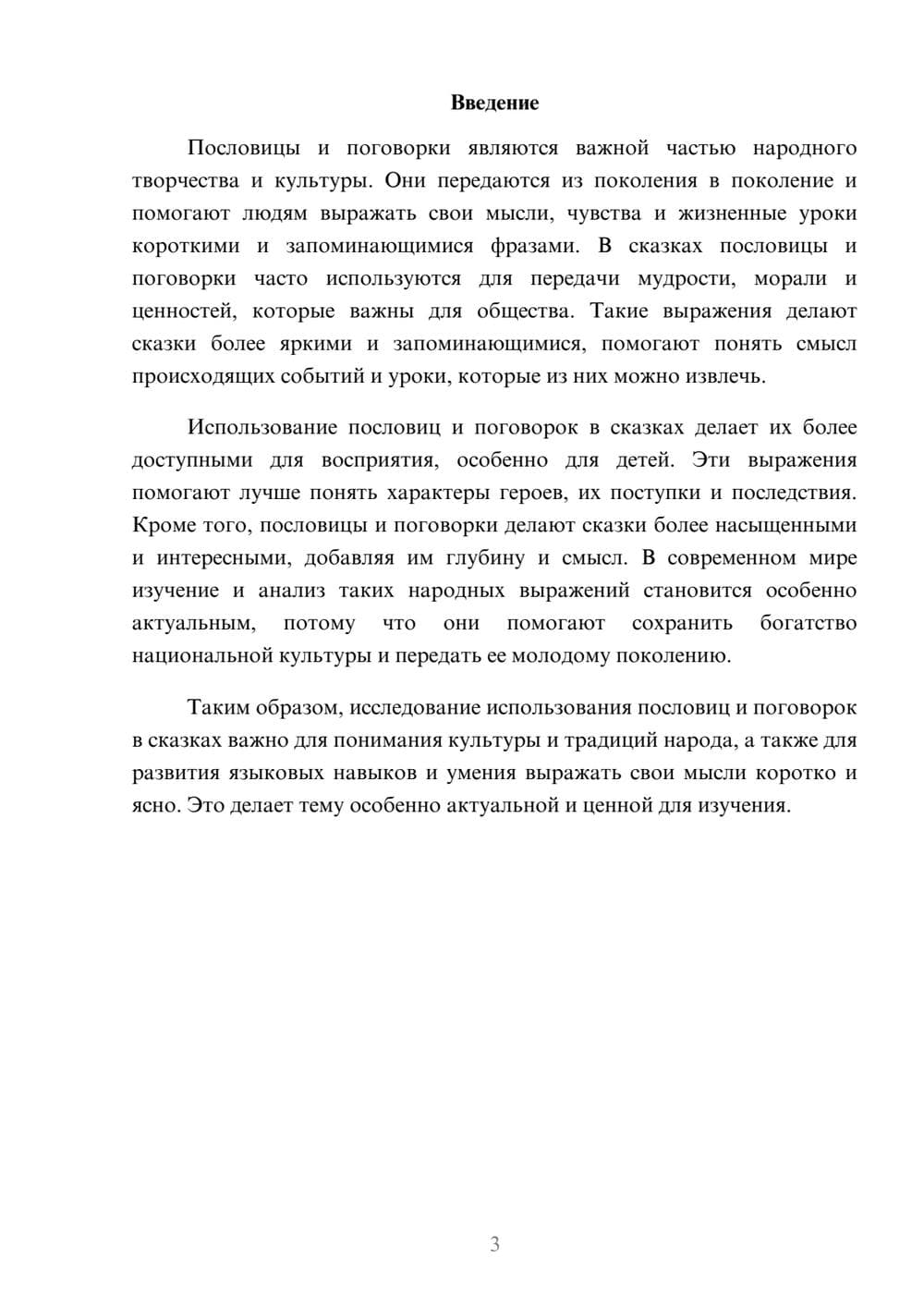 Предпросмотр доклада 3