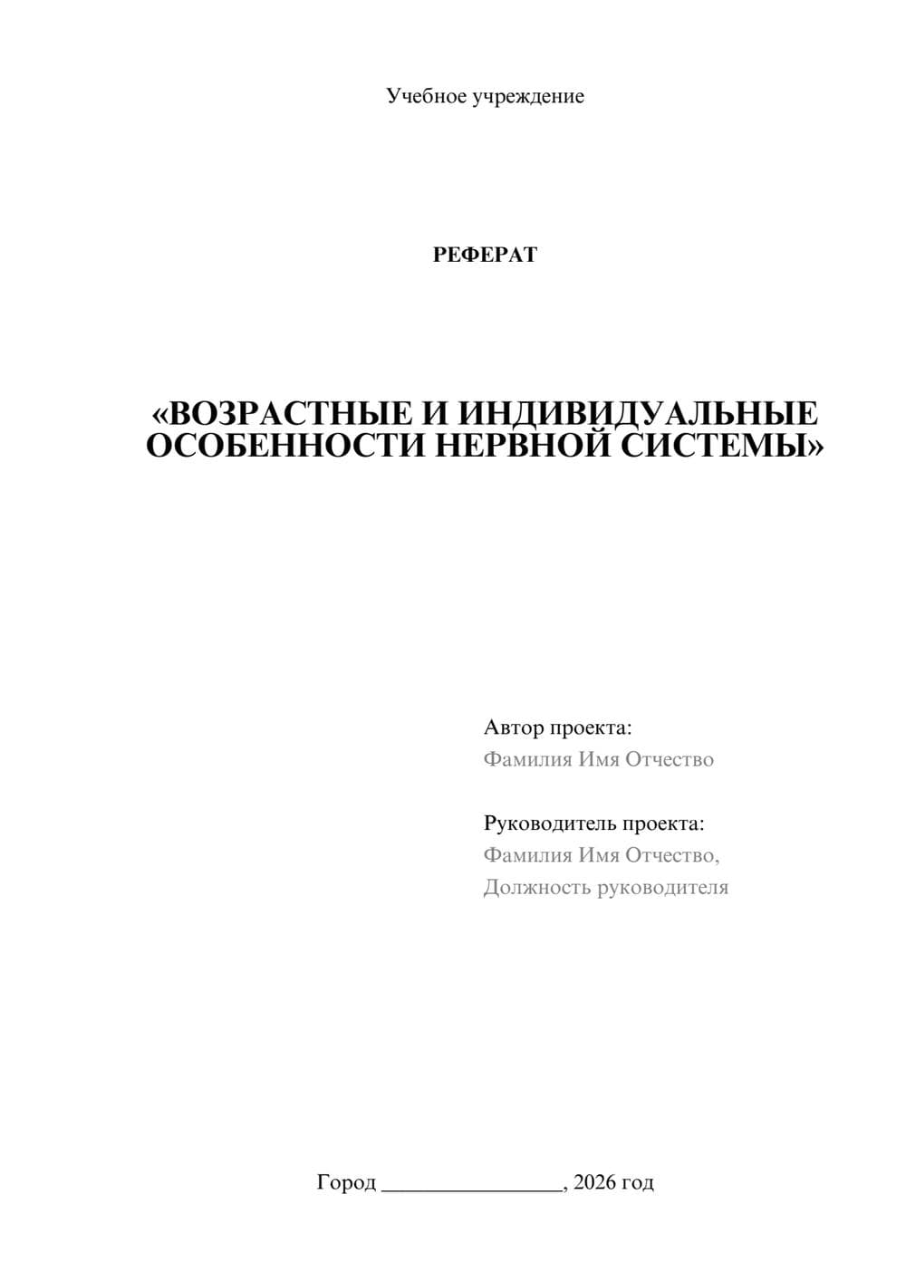 Предпросмотр реферата 1