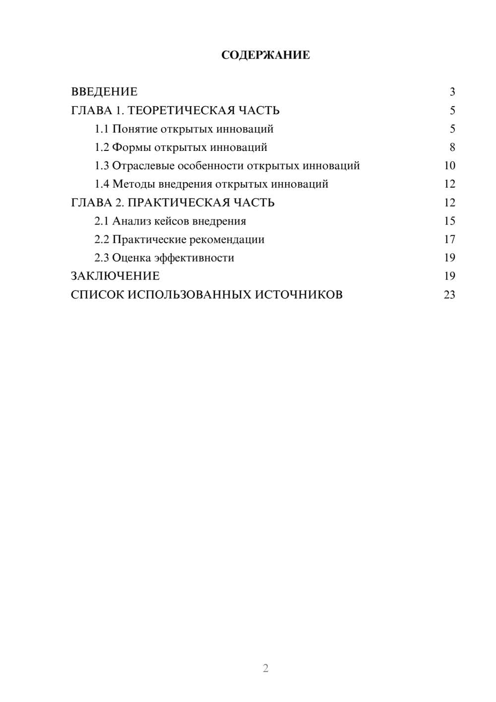 Предпросмотр курсовой работы 2