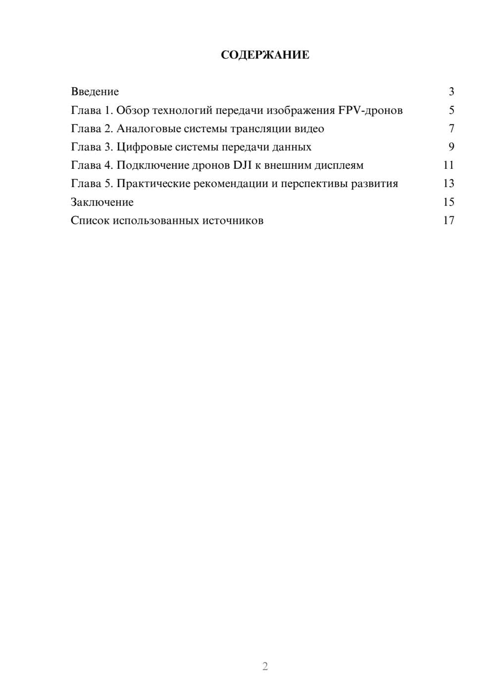 Предпросмотр реферата 2
