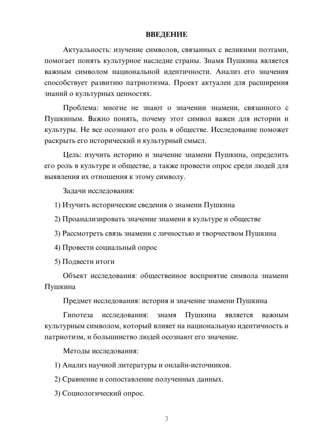 Предпросмотр проекта 3