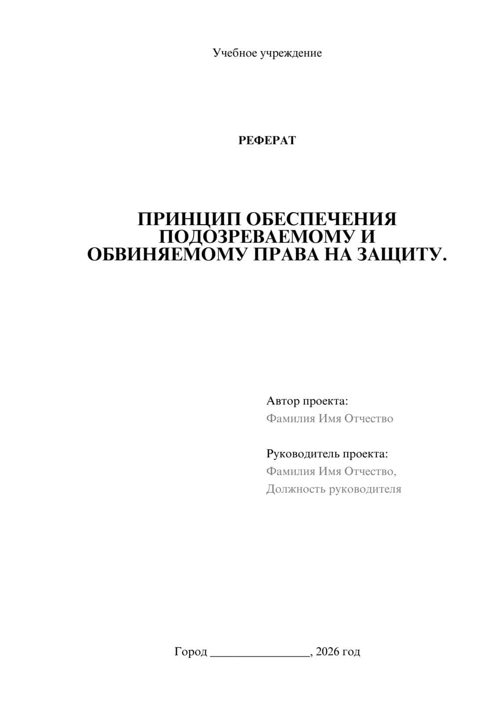 Предпросмотр реферата 1