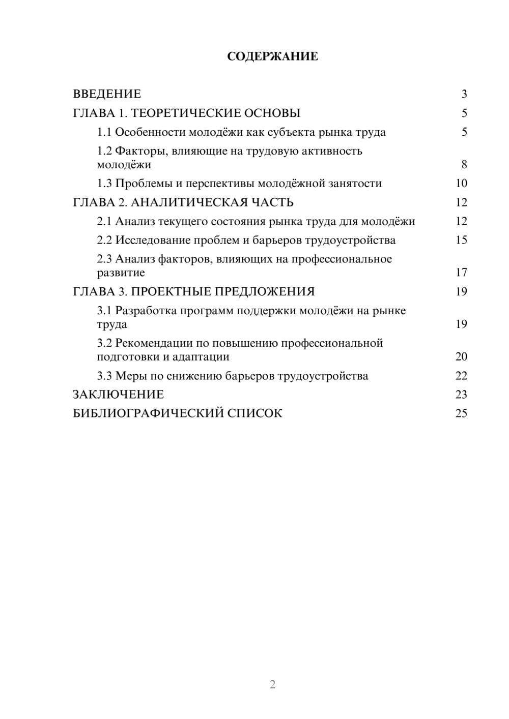 Предпросмотр курсовой работы 2