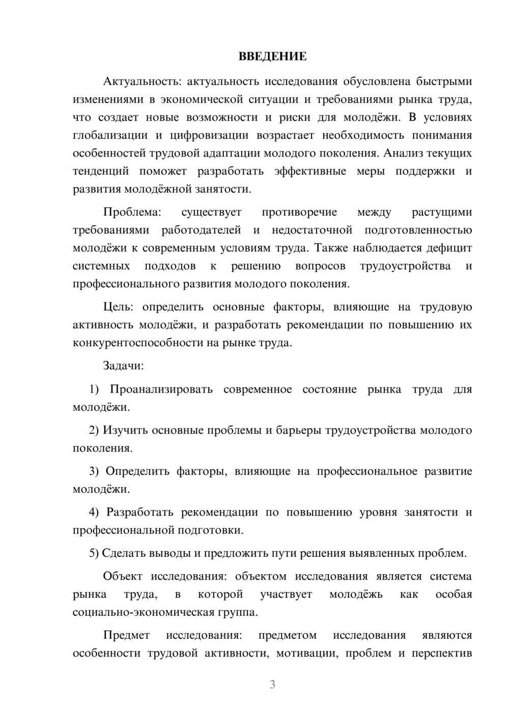 Предпросмотр курсовой работы 3