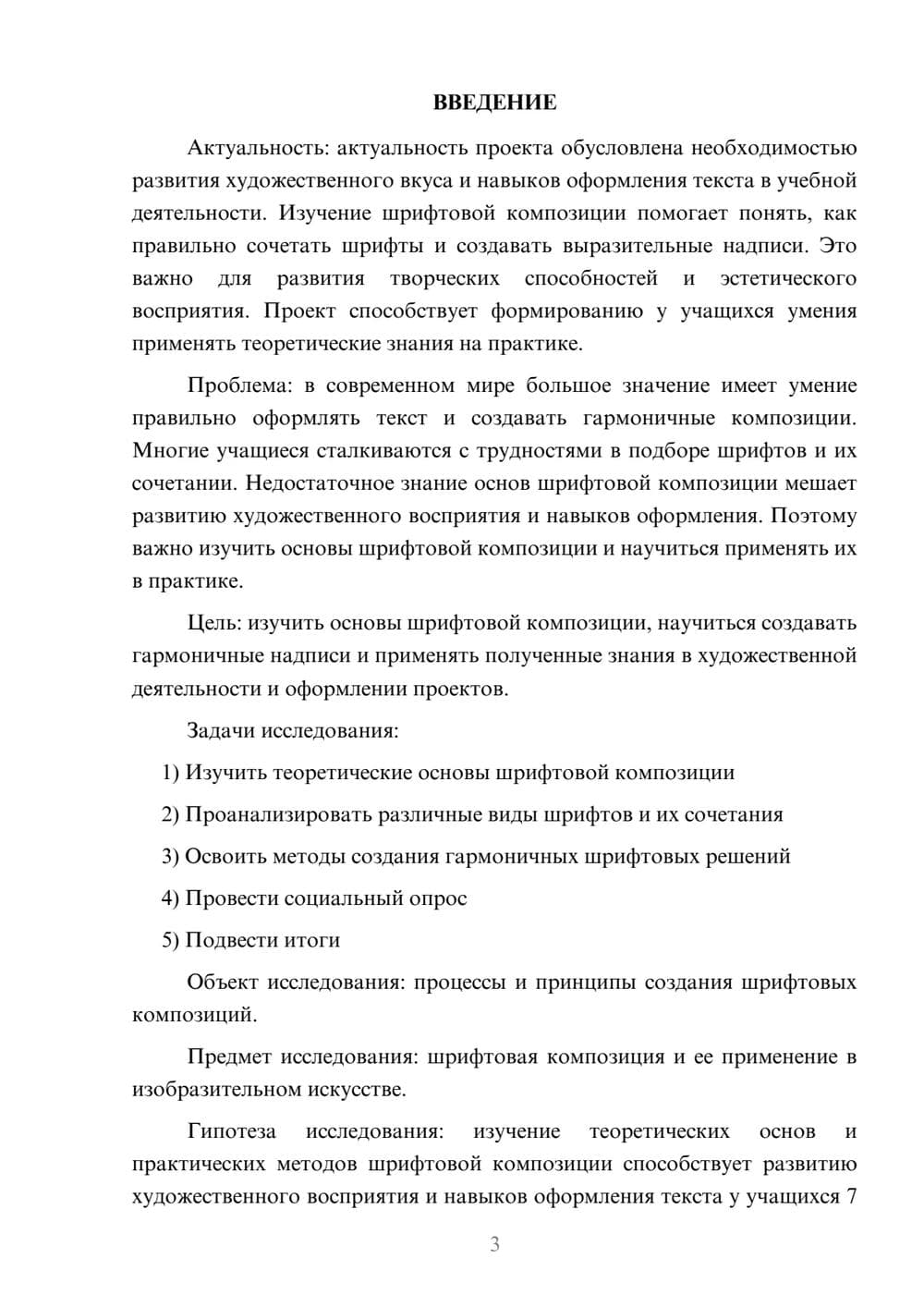 Предпросмотр проекта 3