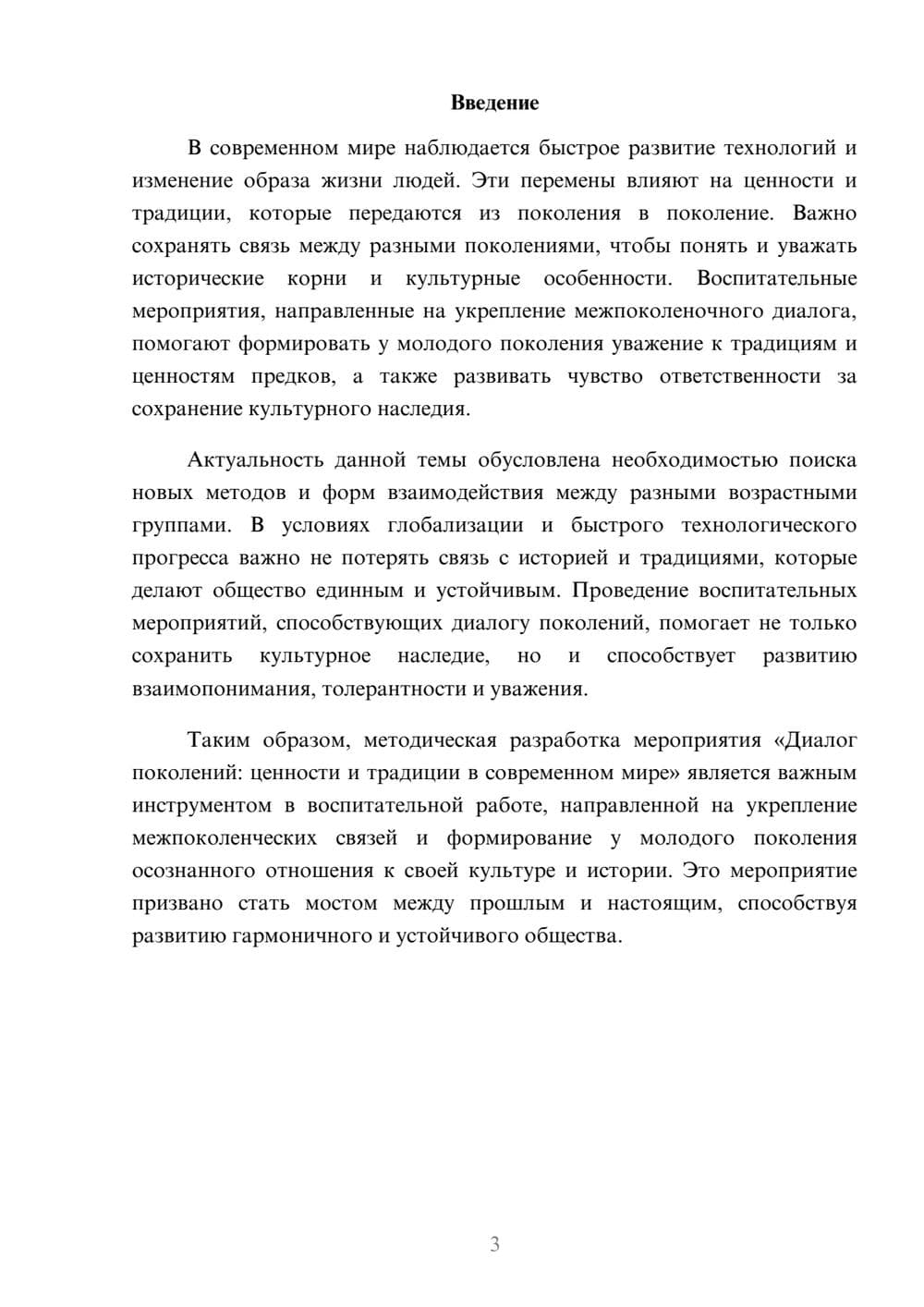 Предпросмотр доклада 3