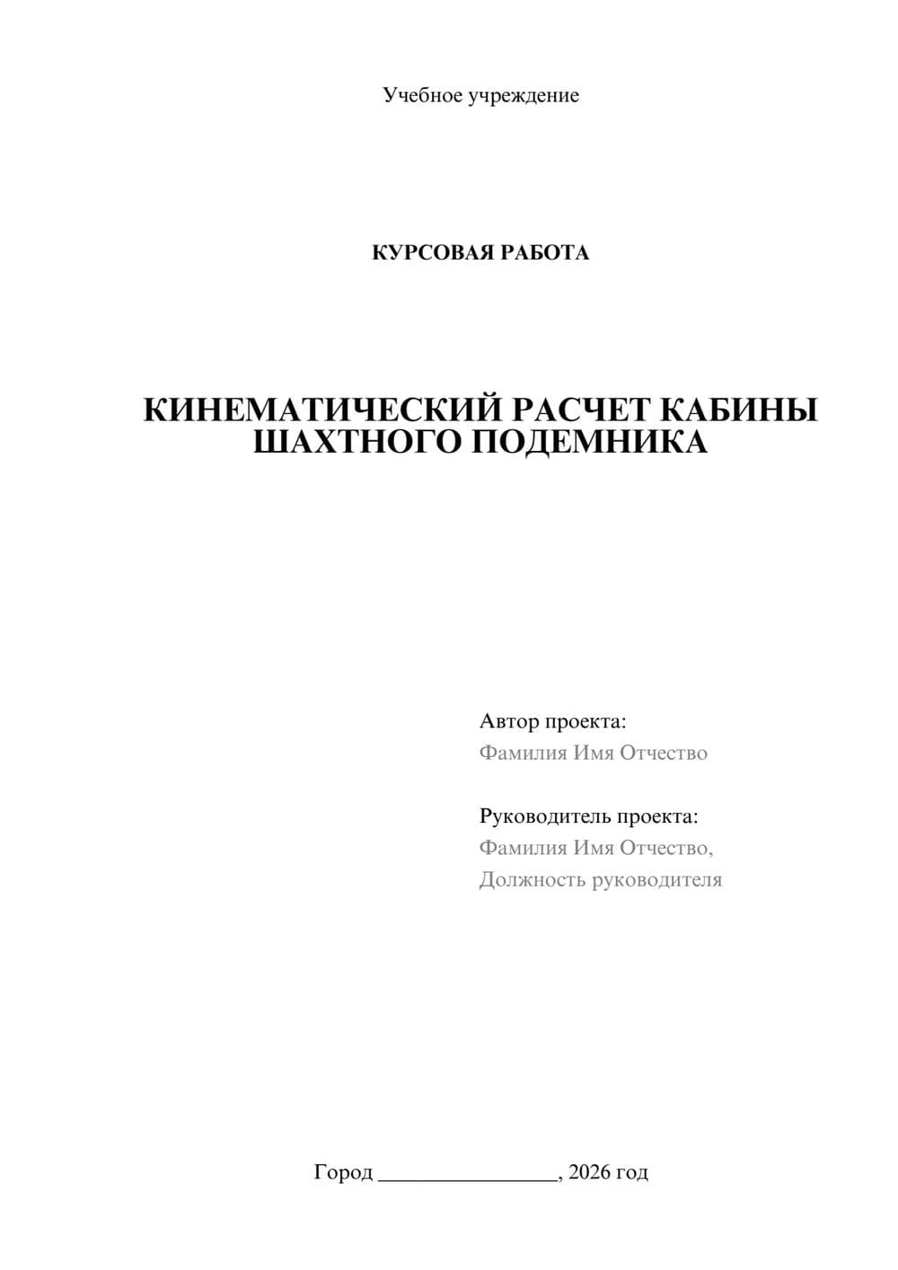 Предпросмотр курсовой работы 1