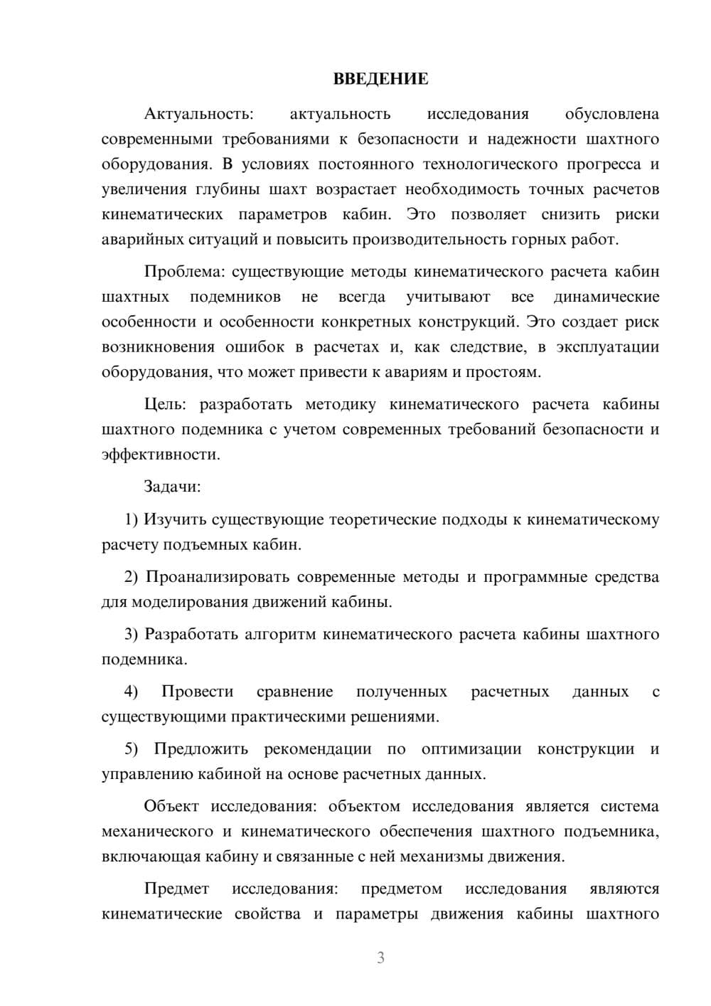 Предпросмотр курсовой работы 3