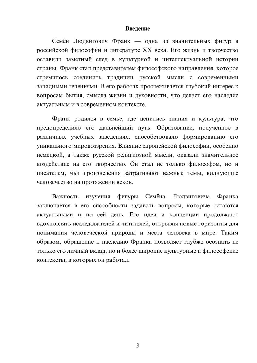 Предпросмотр реферата 3