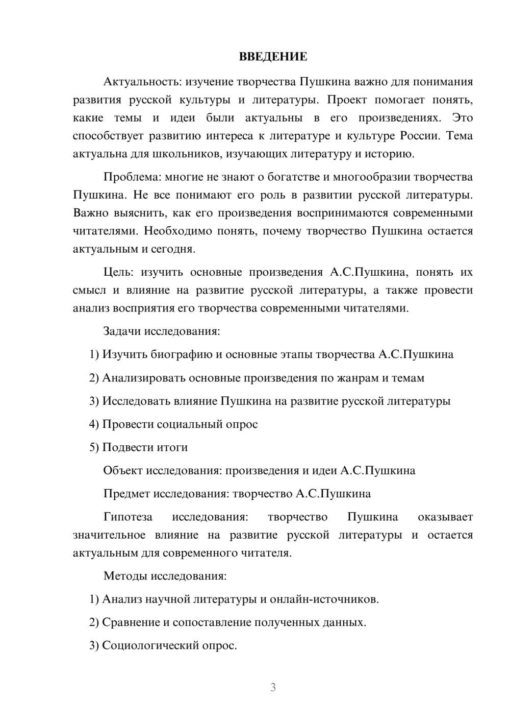 Предпросмотр проекта 3