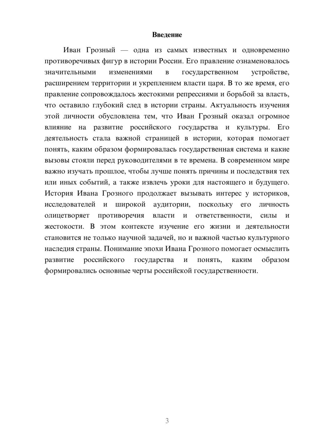 Предпросмотр доклада 3