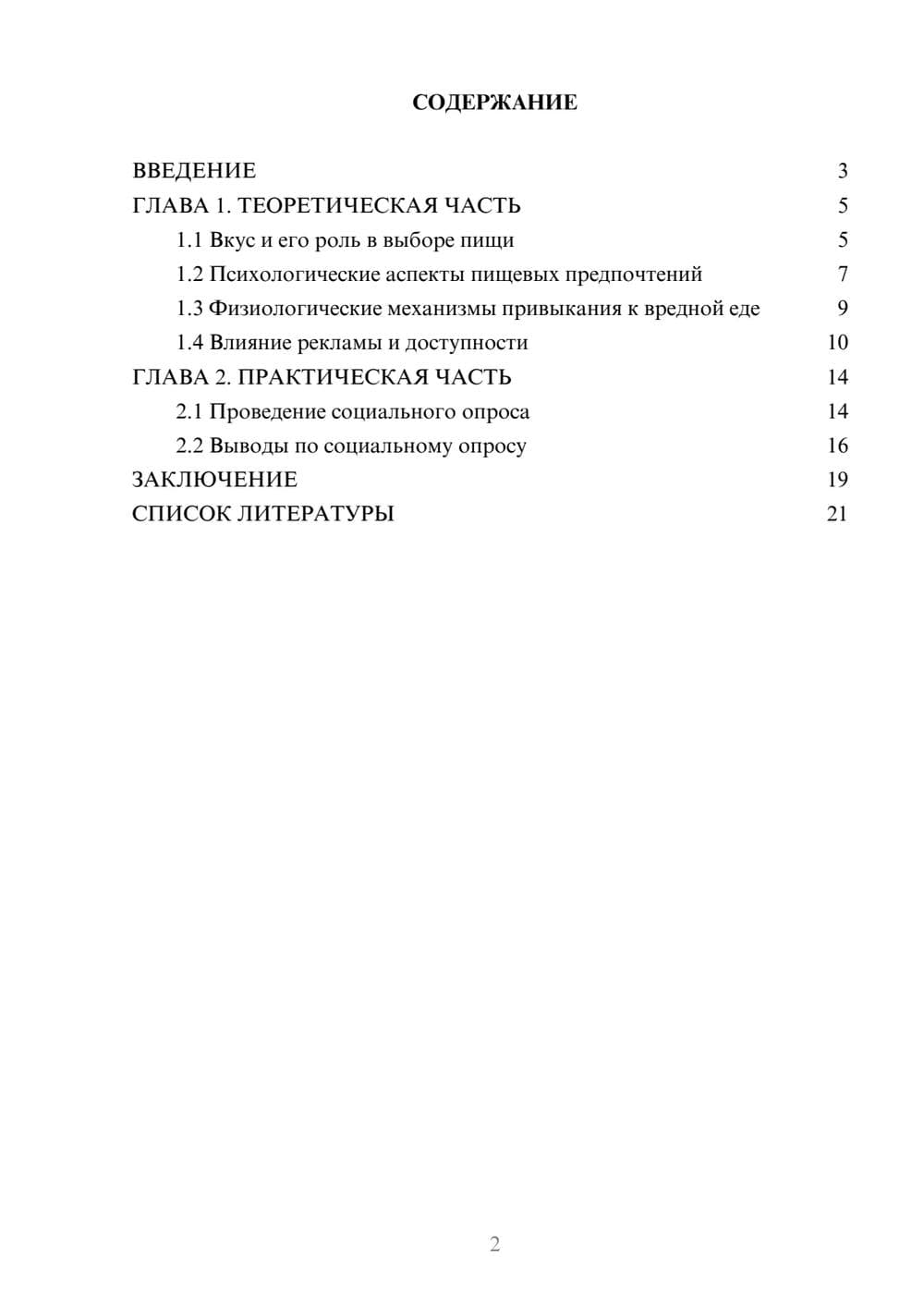 Предпросмотр проекта 2