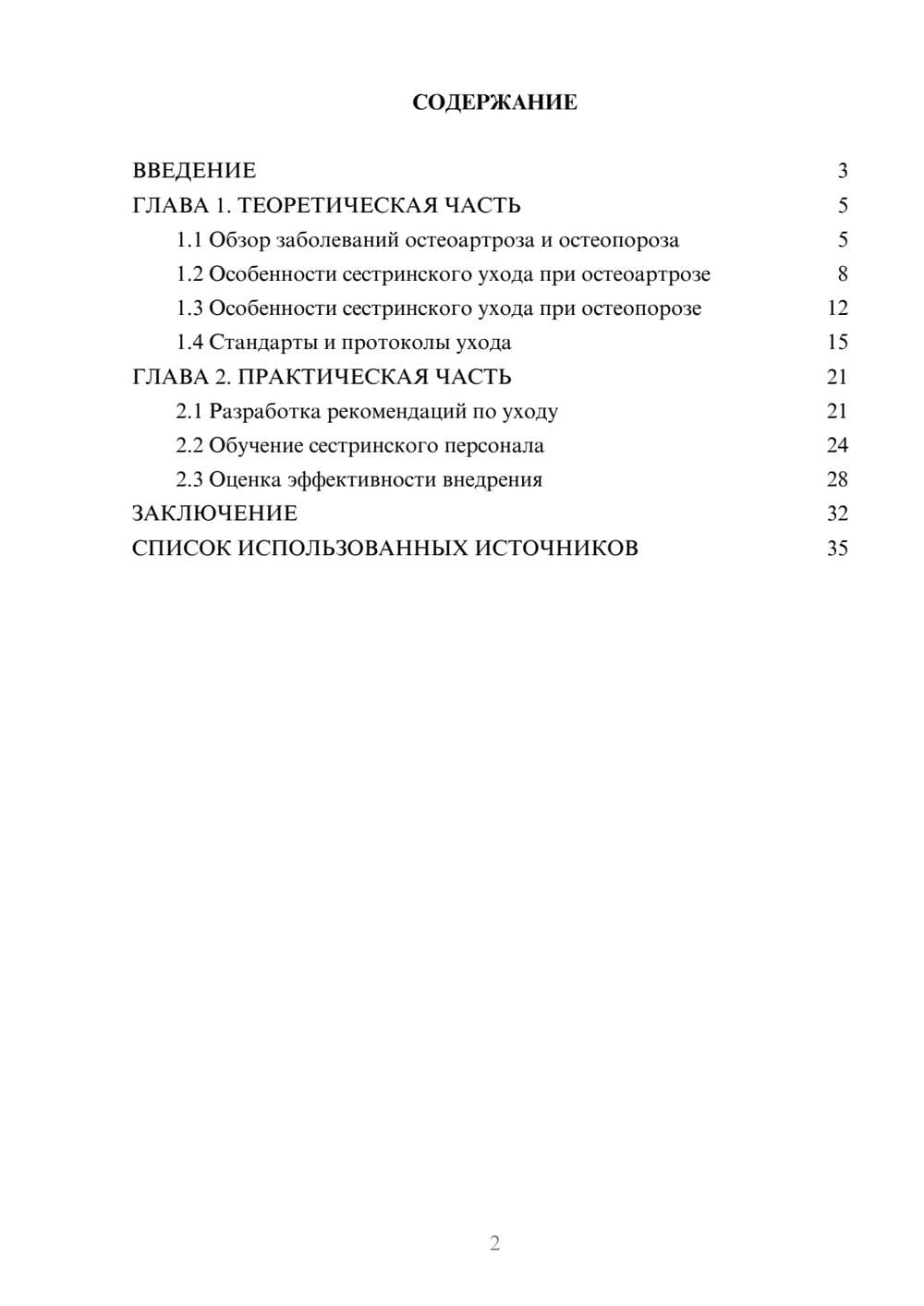 Предпросмотр курсовой работы 2