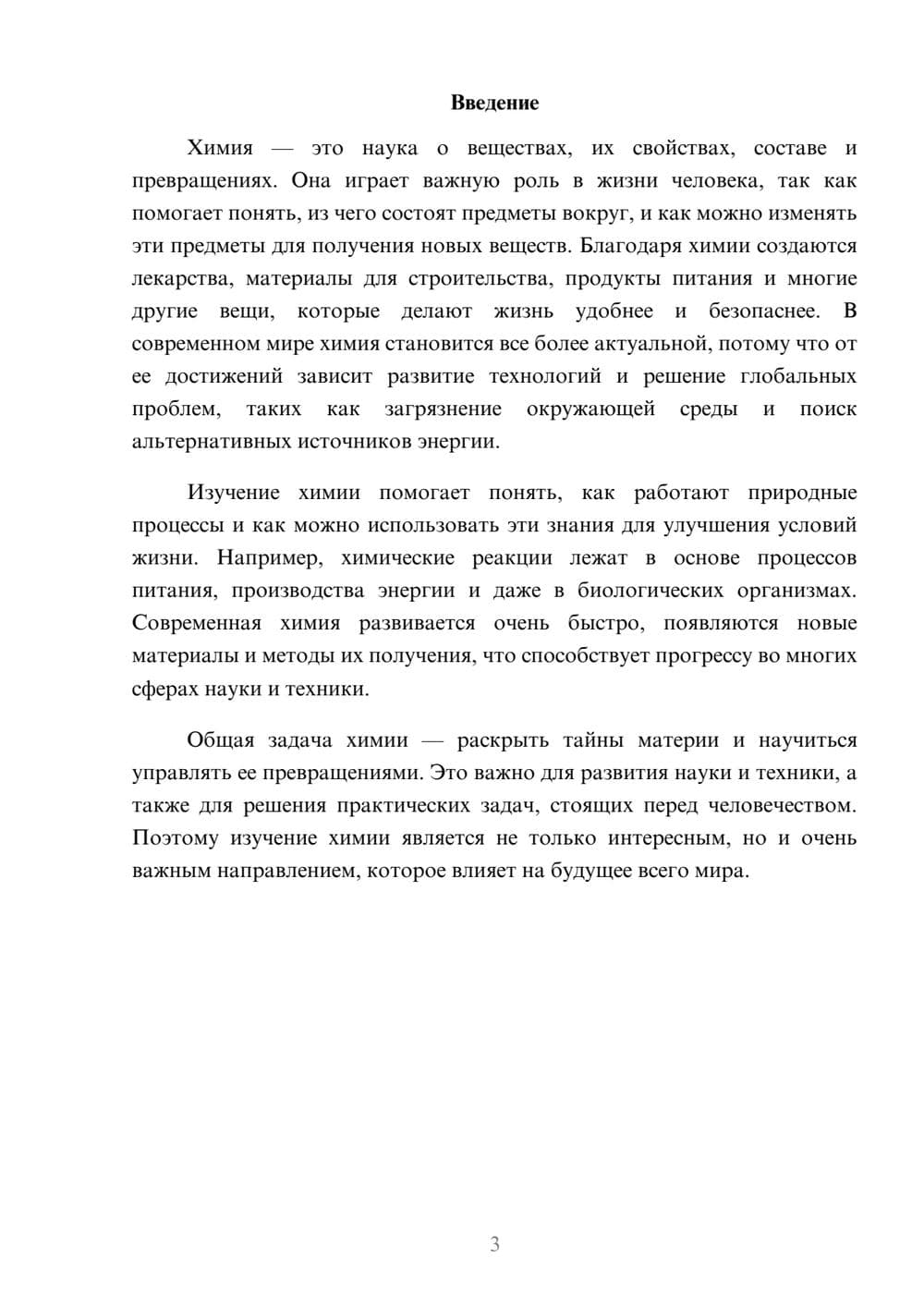 Предпросмотр доклада 3