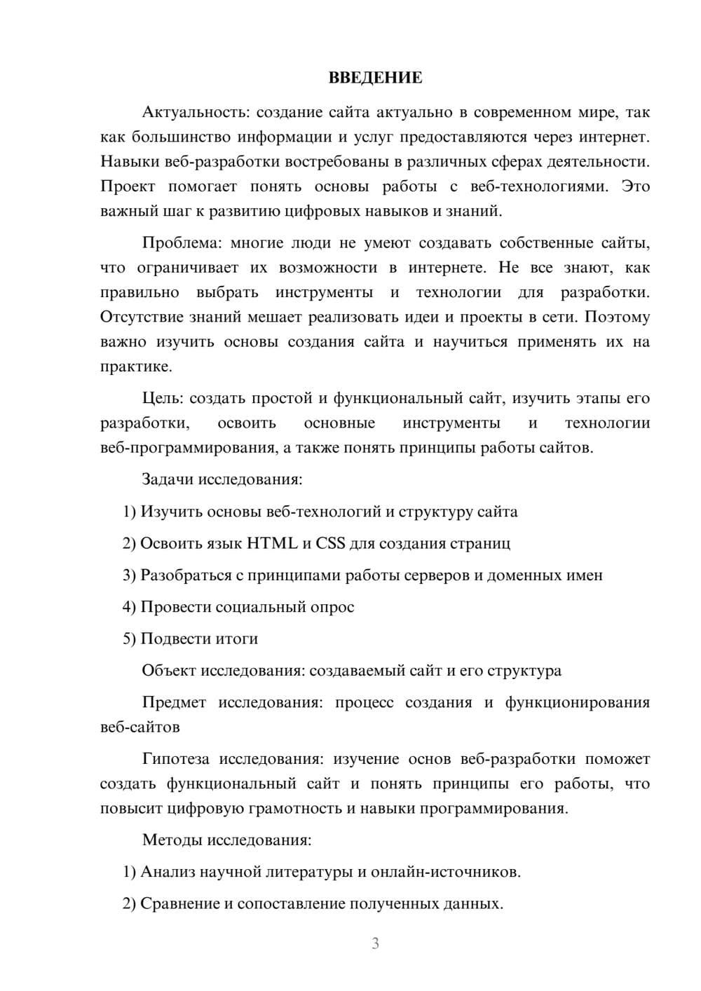 Предпросмотр проекта 3