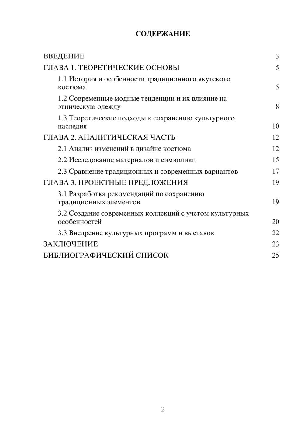 Предпросмотр курсовой работы 2