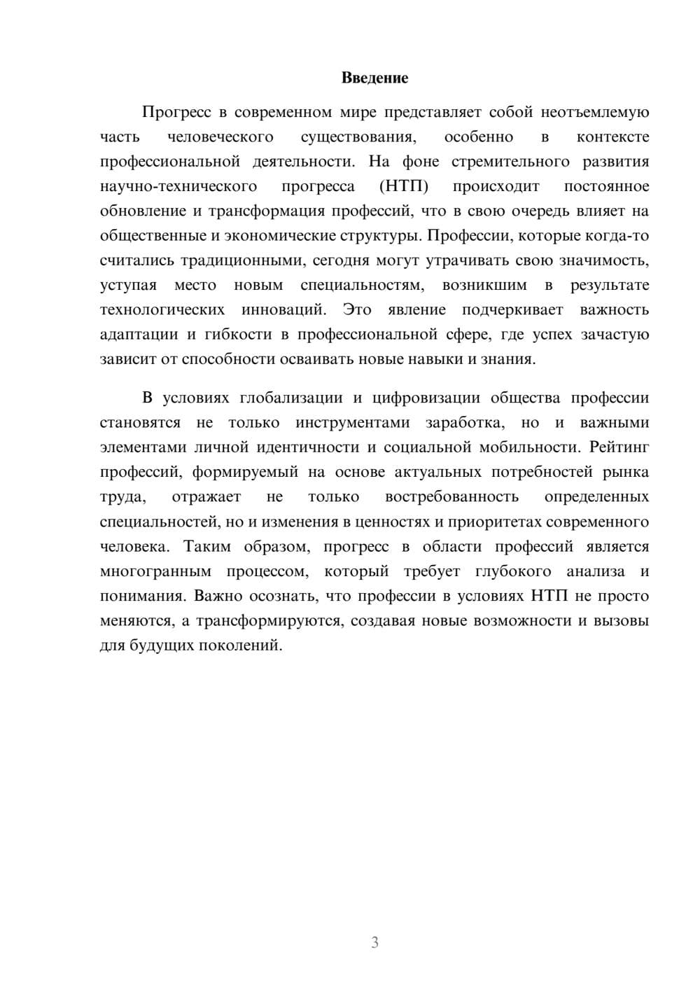 Предпросмотр реферата 3