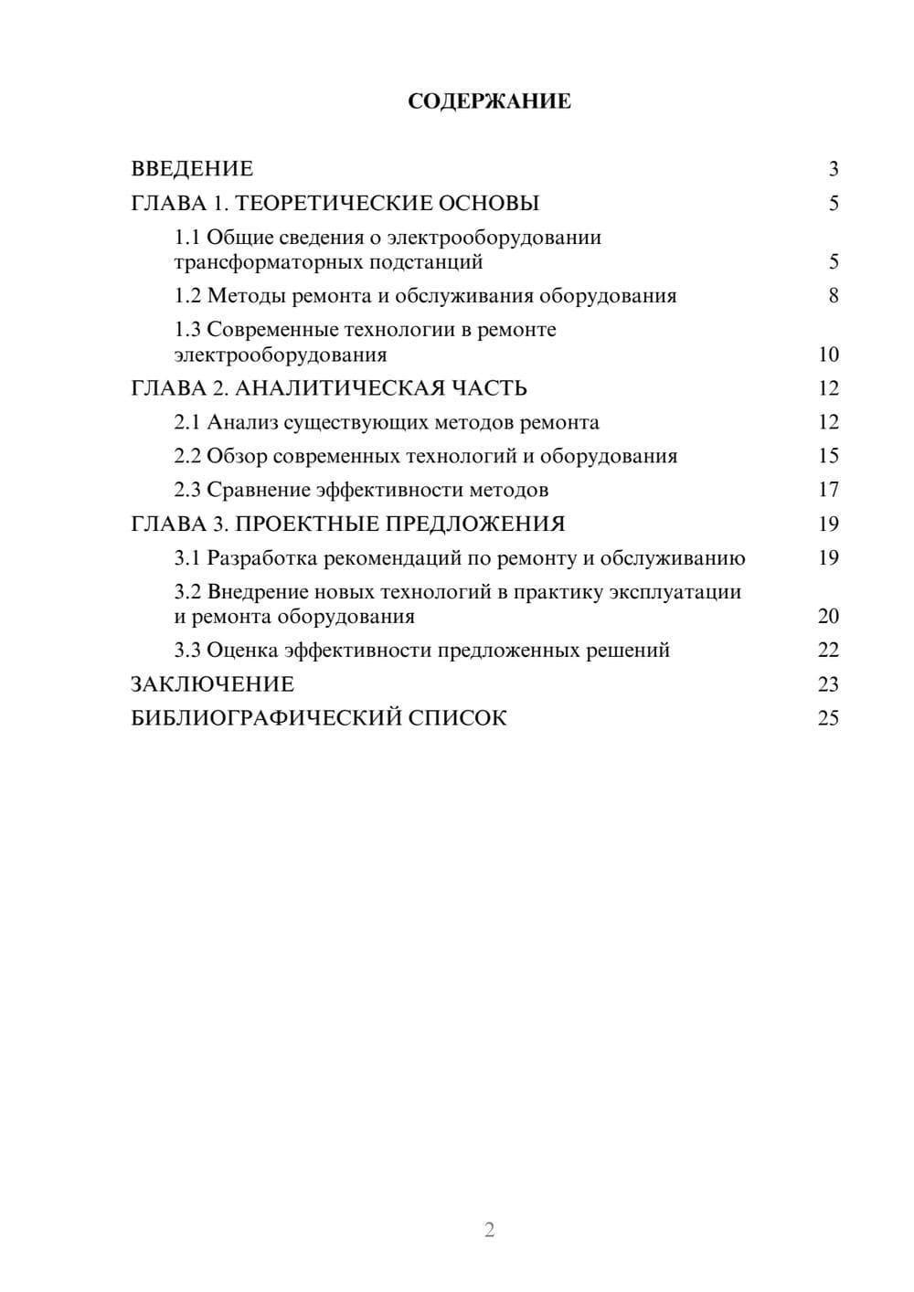 Предпросмотр курсовой работы 2