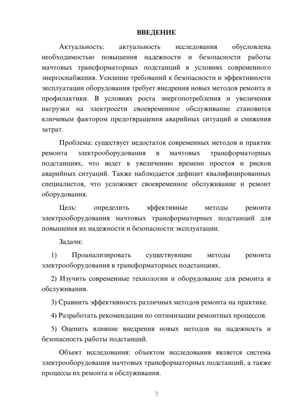 Предпросмотр курсовой работы 3