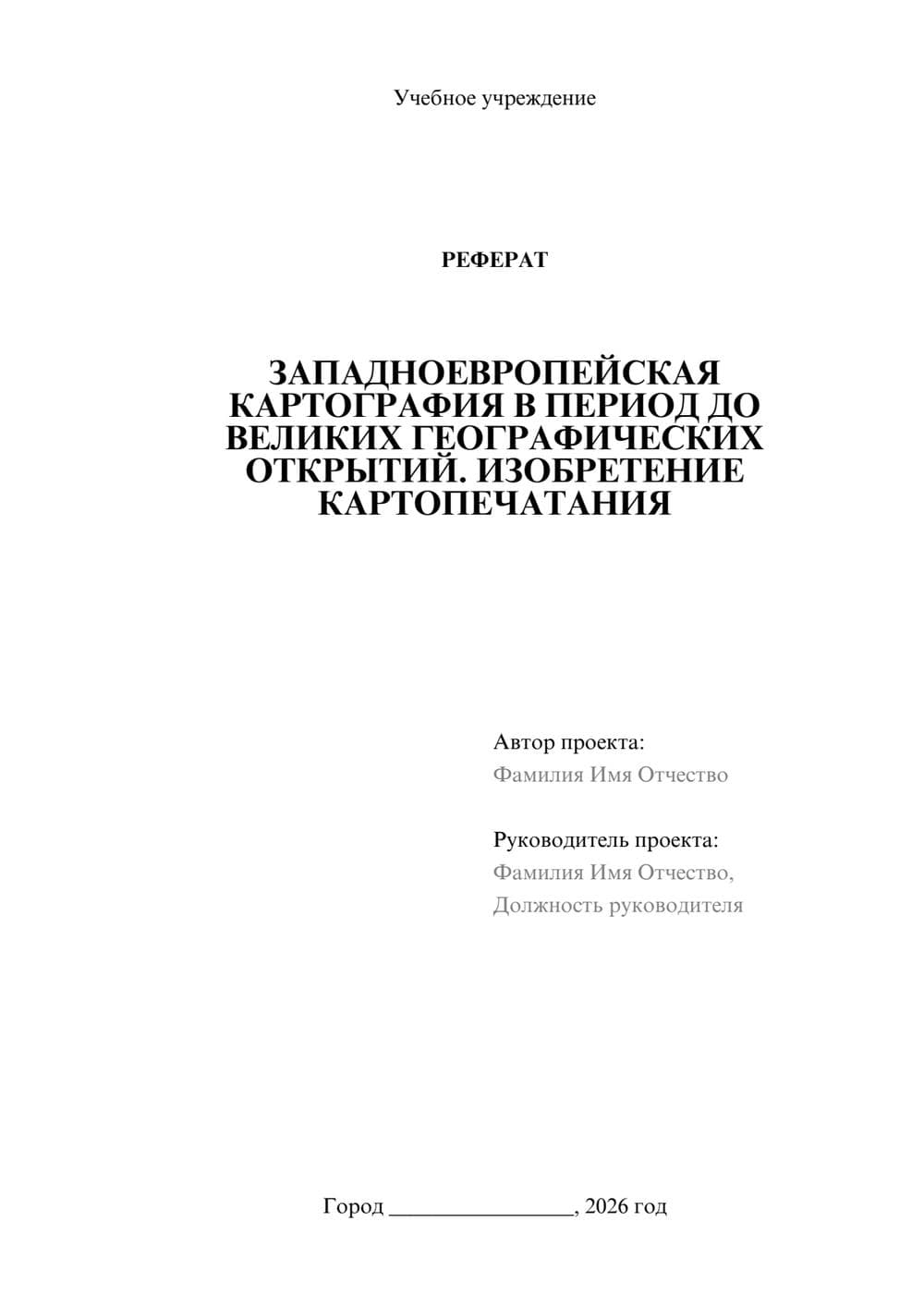 Предпросмотр реферата 1