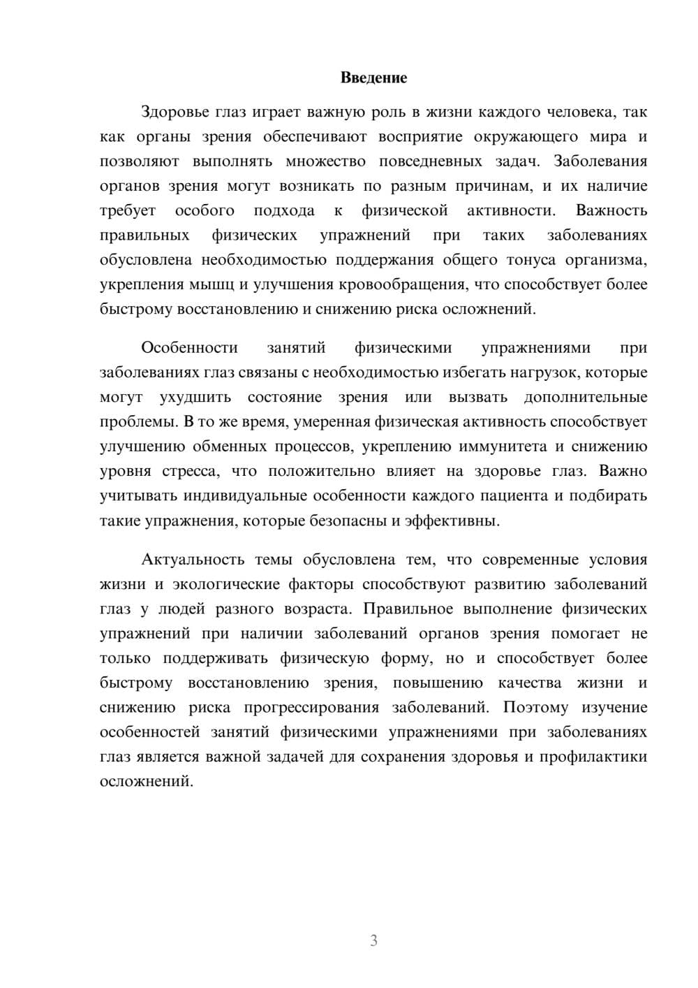 Предпросмотр доклада 3