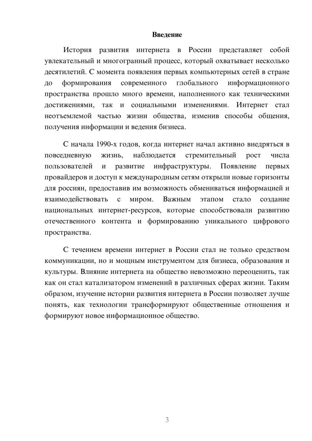 Предпросмотр реферата 3
