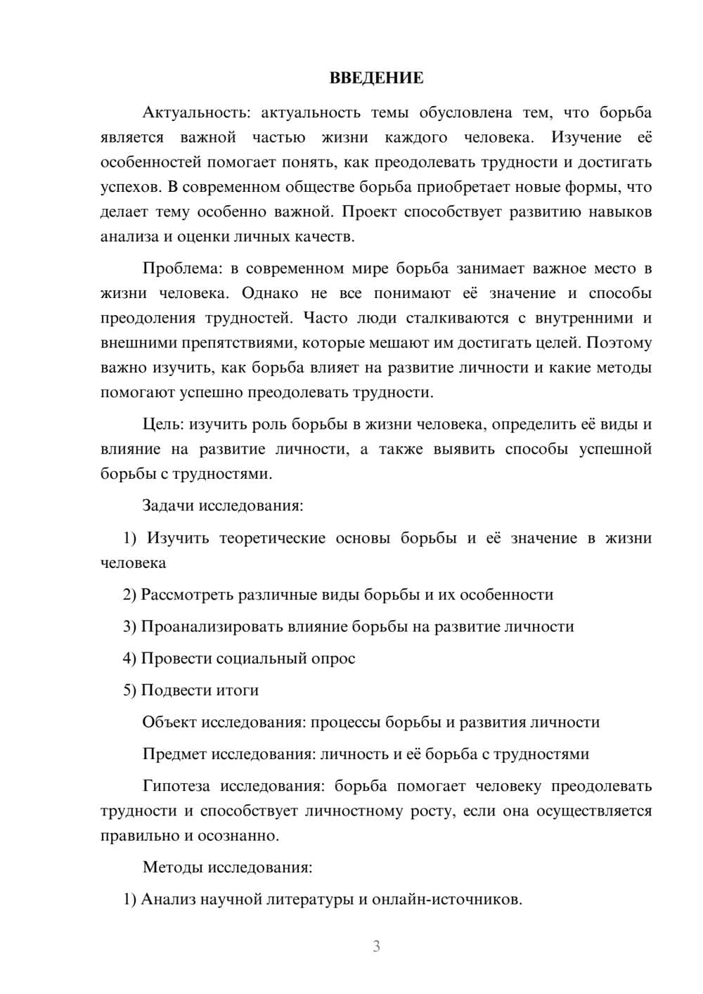 Предпросмотр проекта 3