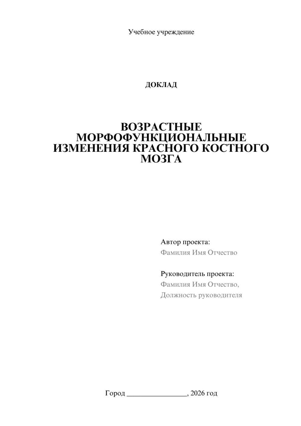 Предпросмотр доклада 1