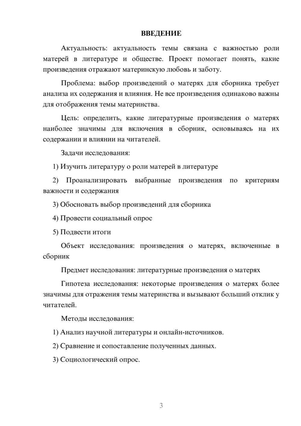 Предпросмотр проекта 3