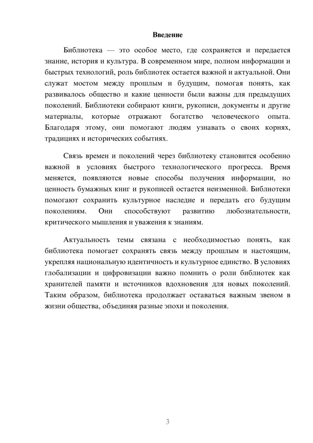Предпросмотр доклада 3