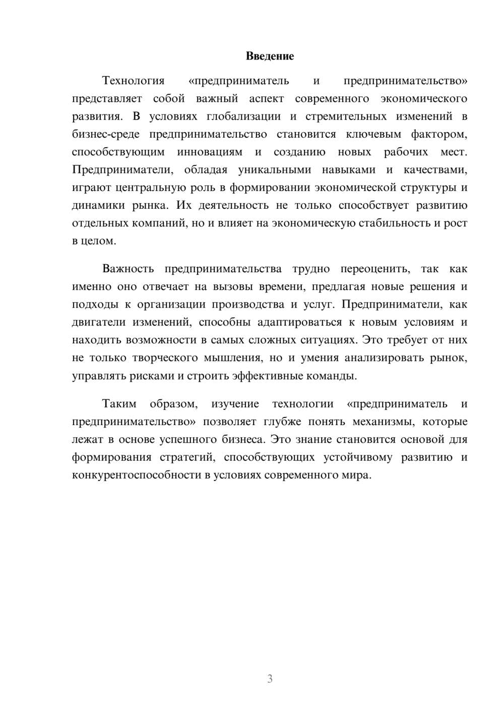 Предпросмотр реферата 3