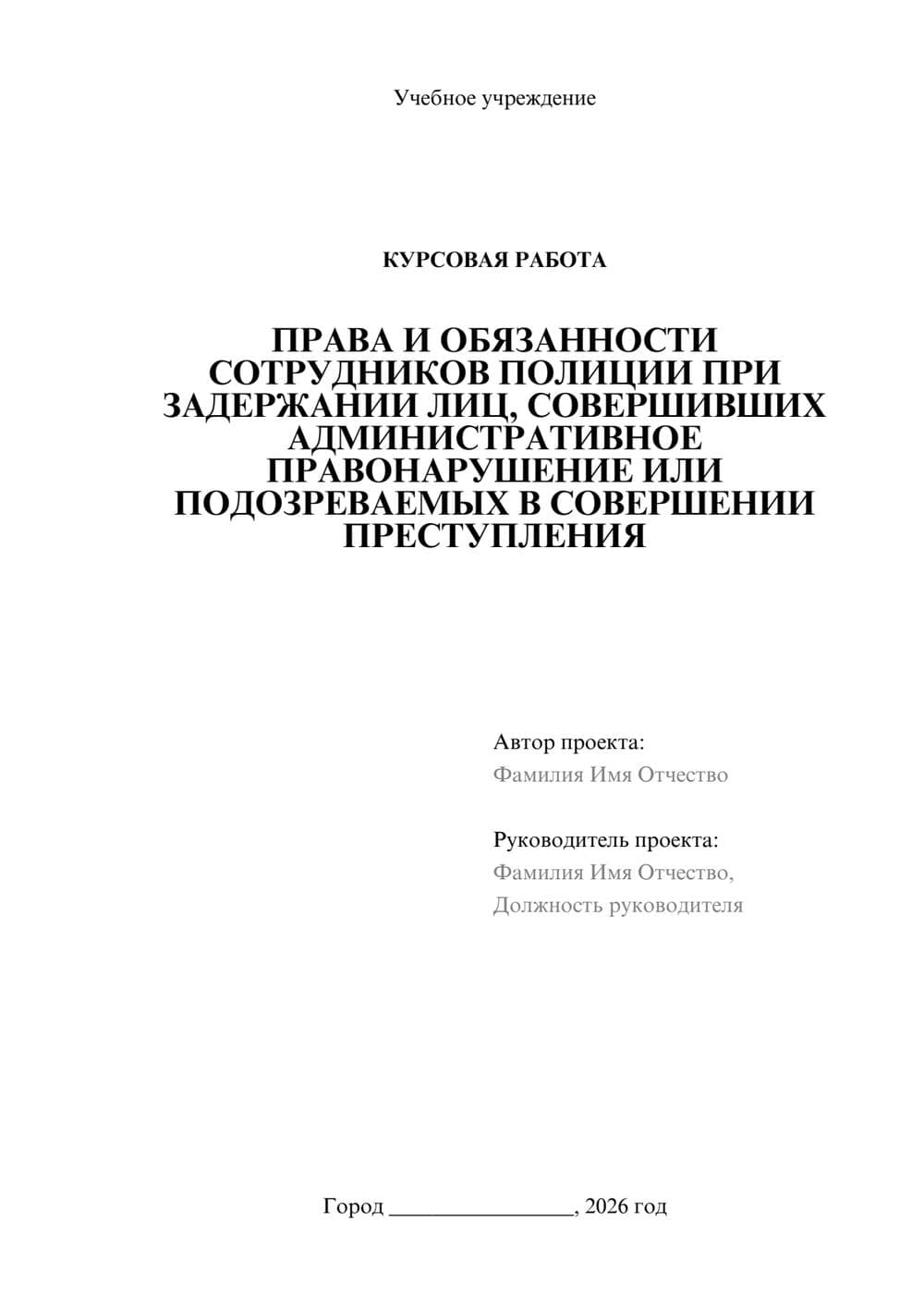 Предпросмотр курсовой работы 1