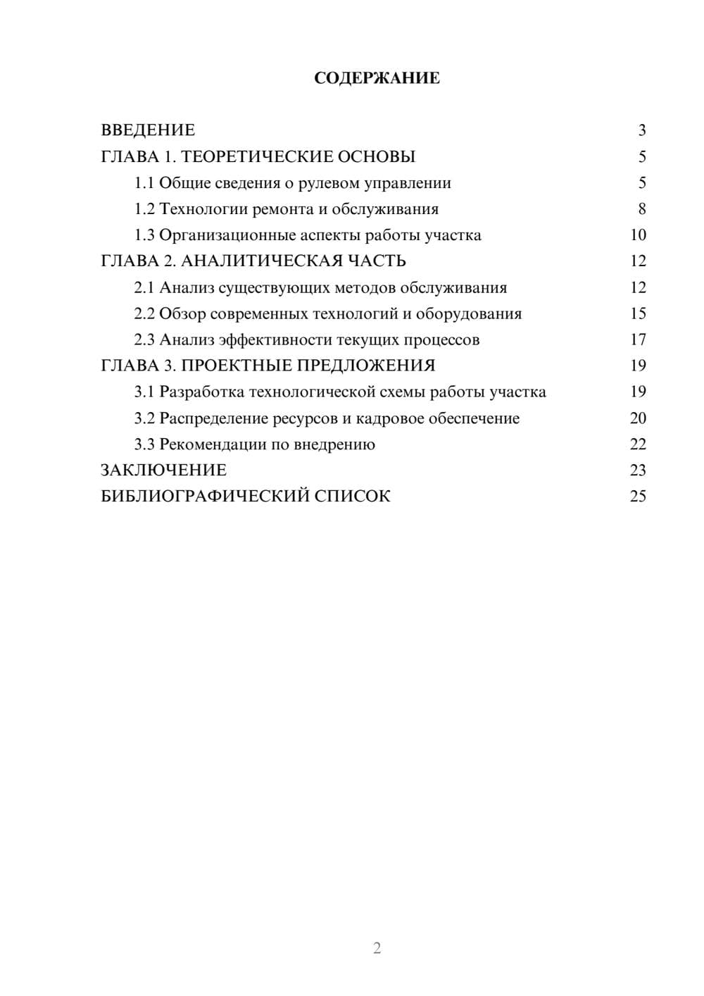 Предпросмотр проекта 2