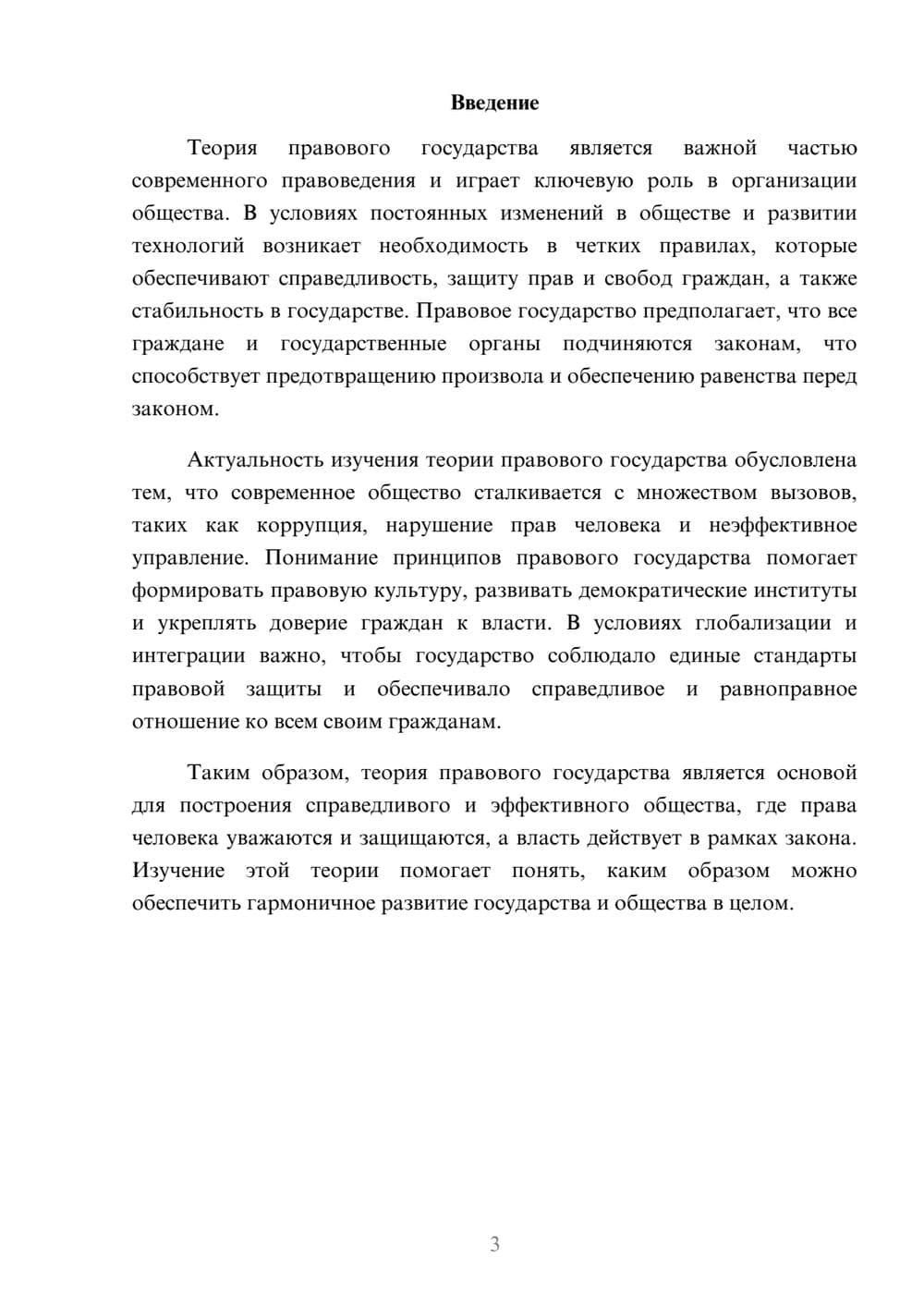 Предпросмотр доклада 3