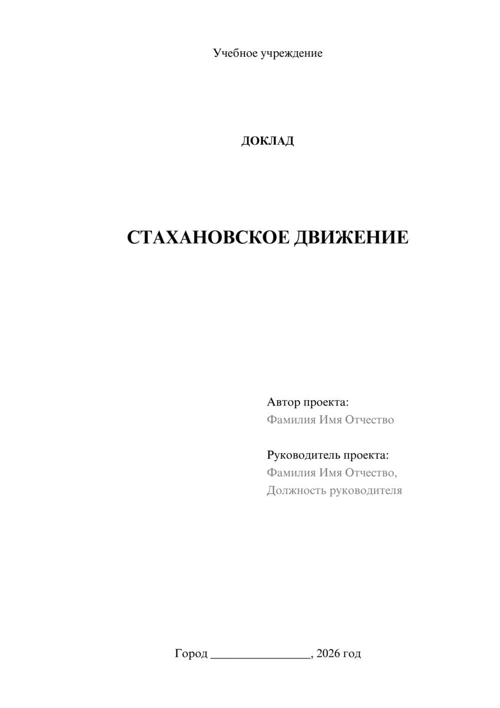 Предпросмотр доклада 1