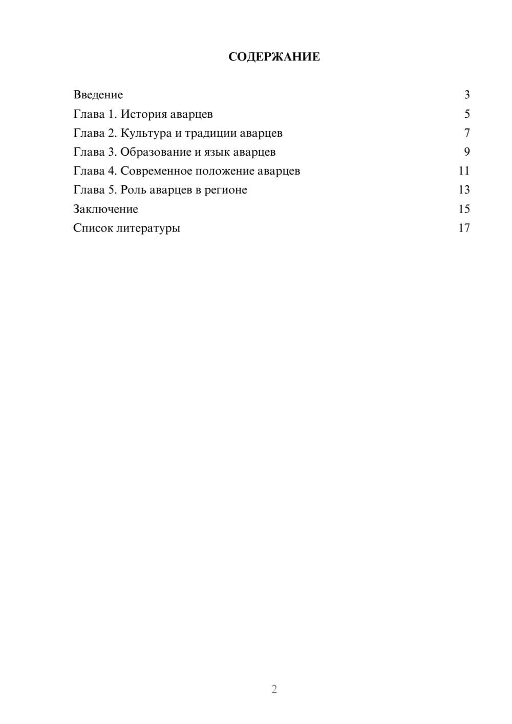 Предпросмотр доклада 2