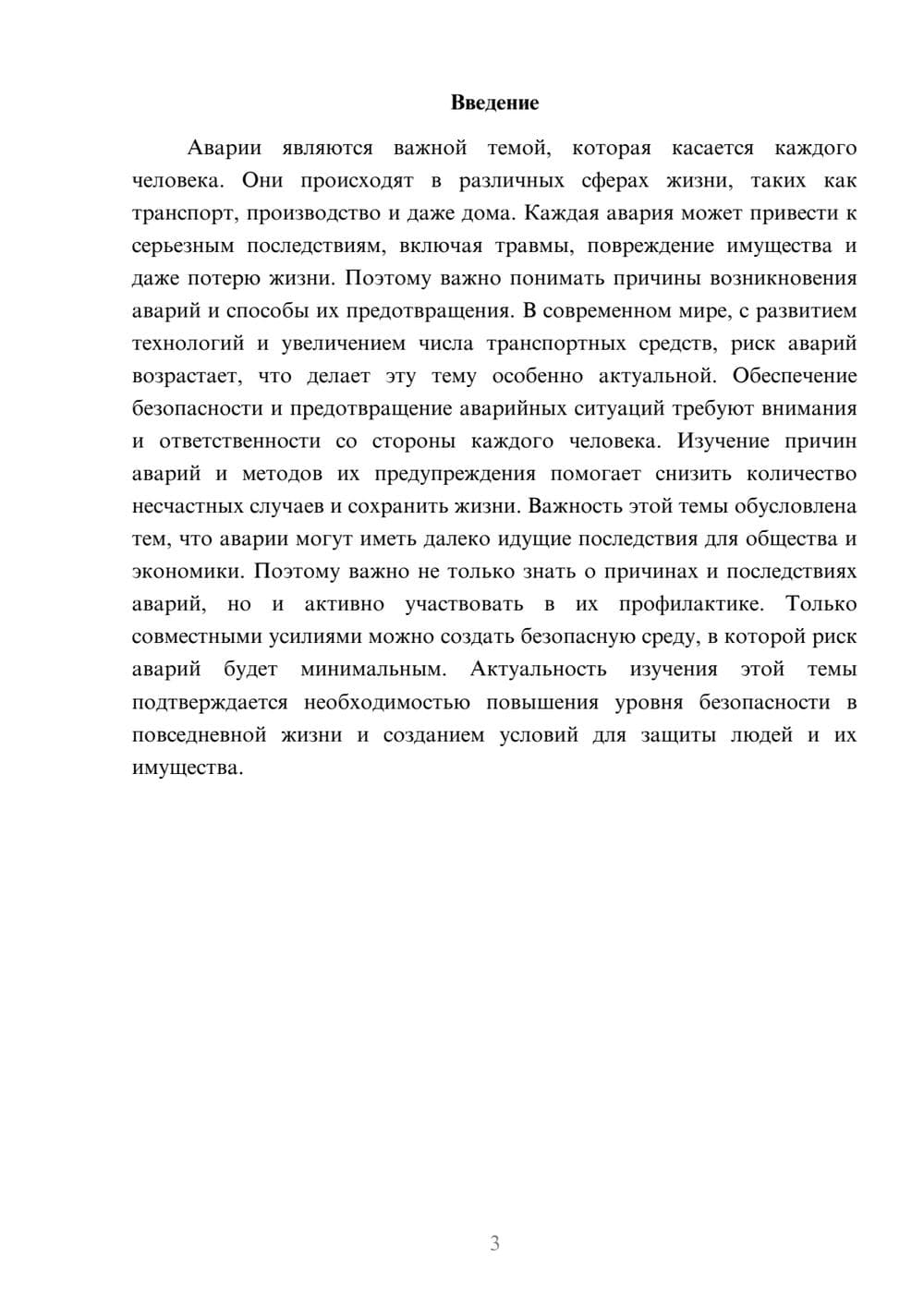Предпросмотр доклада 3