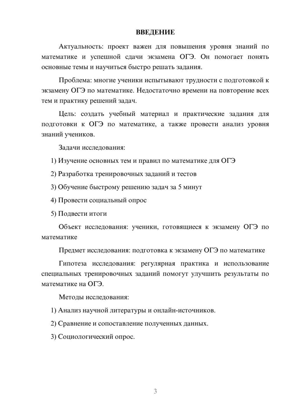 Предпросмотр проекта 3