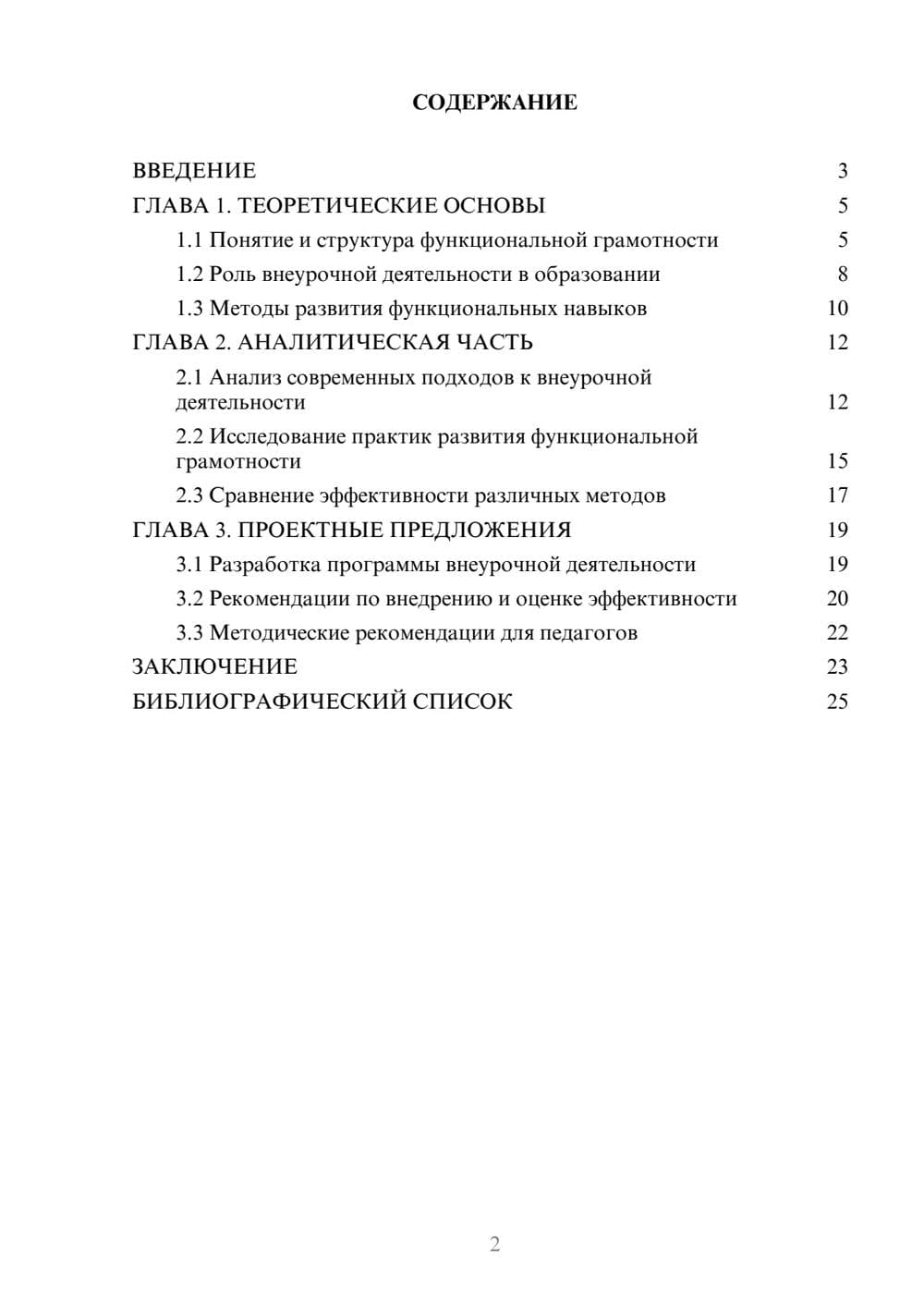 Предпросмотр курсовой работы 2