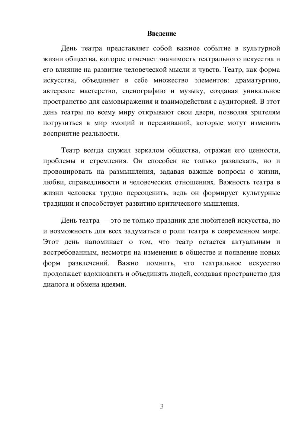 Предпросмотр реферата 3