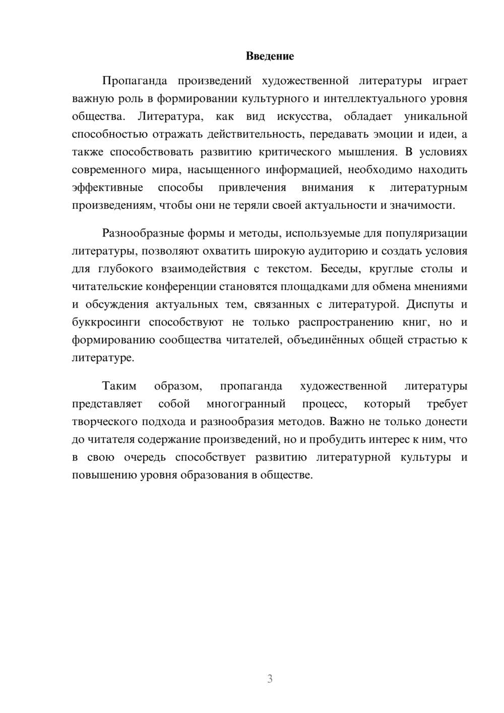 Предпросмотр реферата 3
