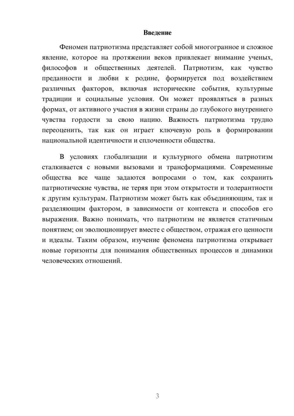 Предпросмотр реферата 3